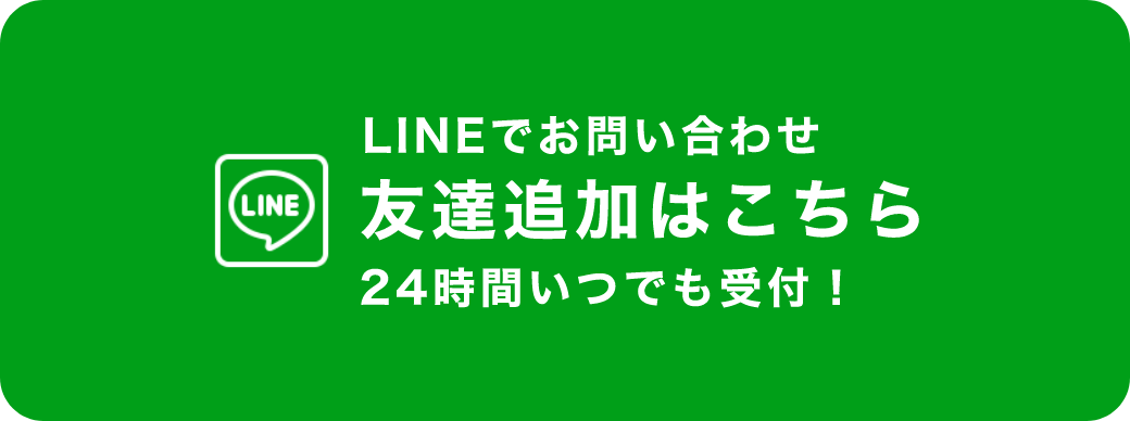 友達追加はこちら