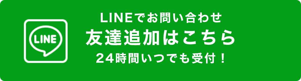 友達追加はこちら