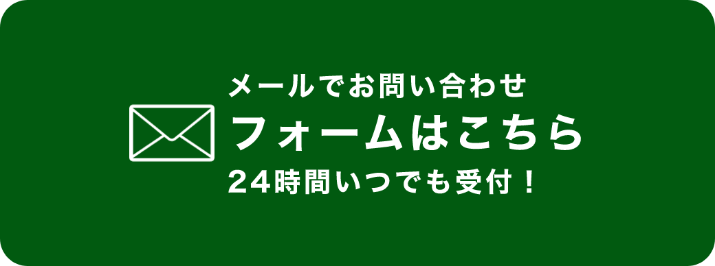 フォームはこちら
