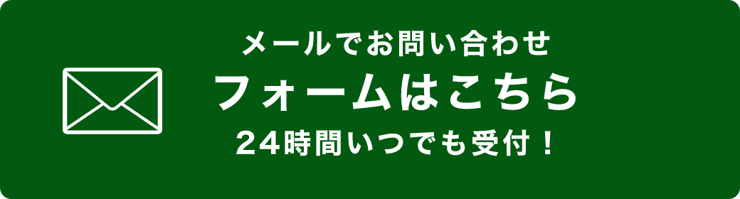 フォームはこちら