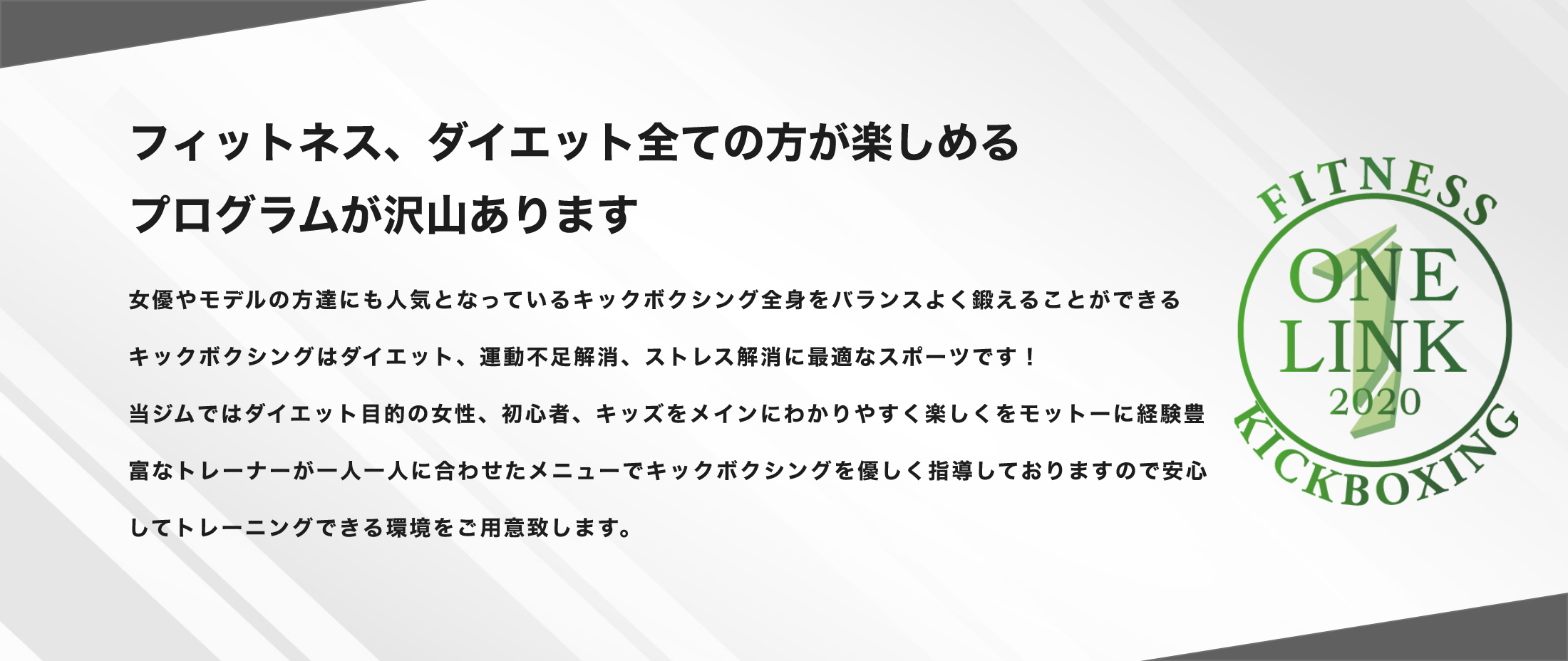 フィットネス、ダイエット全ての方が楽しめるプログラムが沢山あります