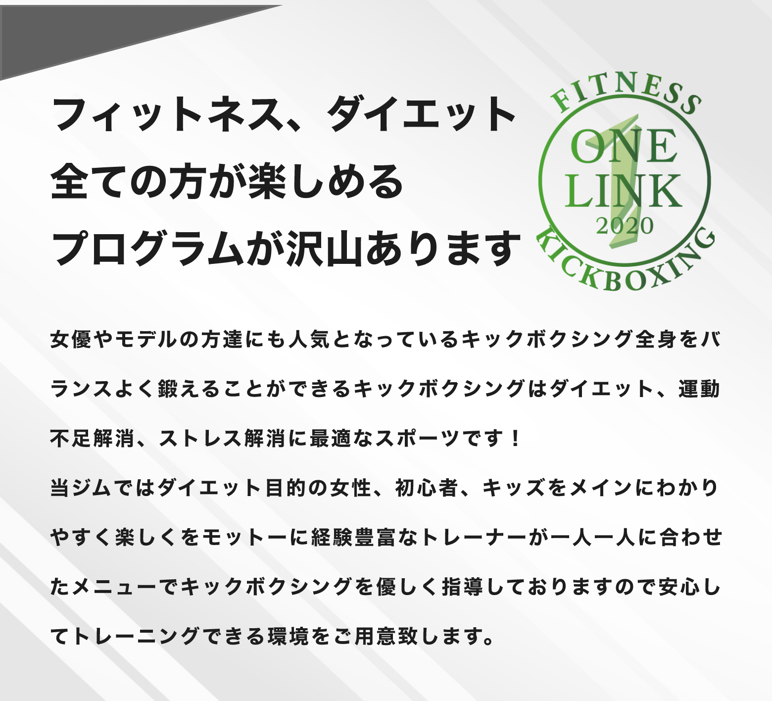 フィットネス、ダイエット全ての方が楽しめるプログラムが沢山あります