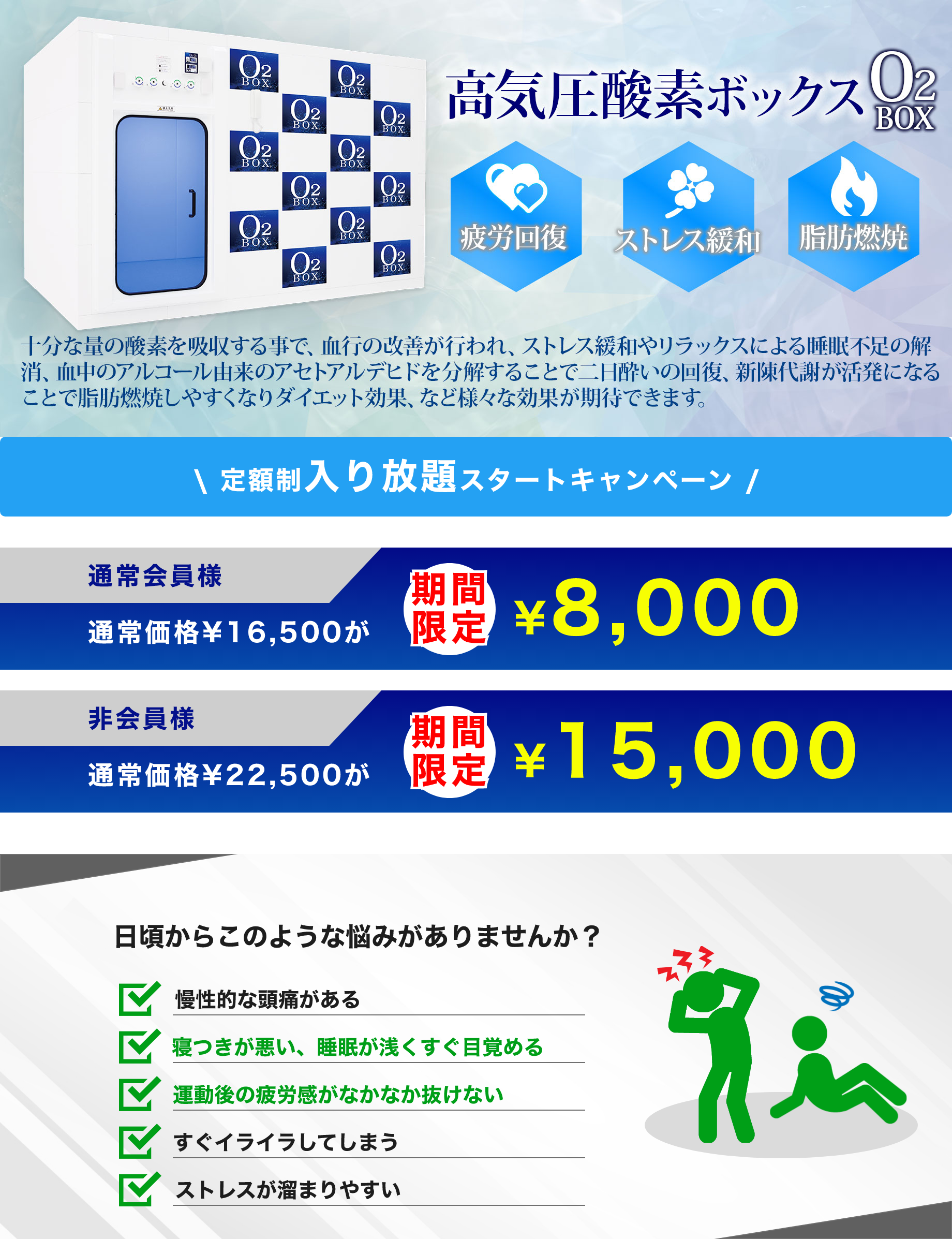 高気圧酸素ボックス
