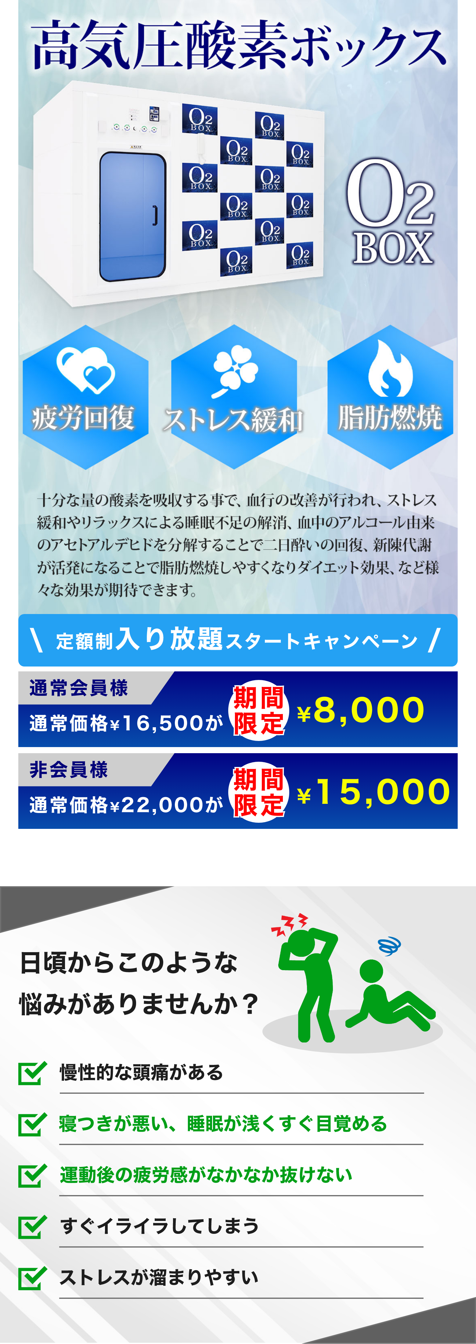 高気圧酸素ボックス