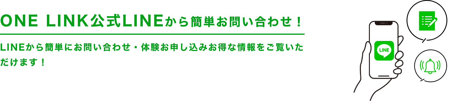LINEお問い合わせ