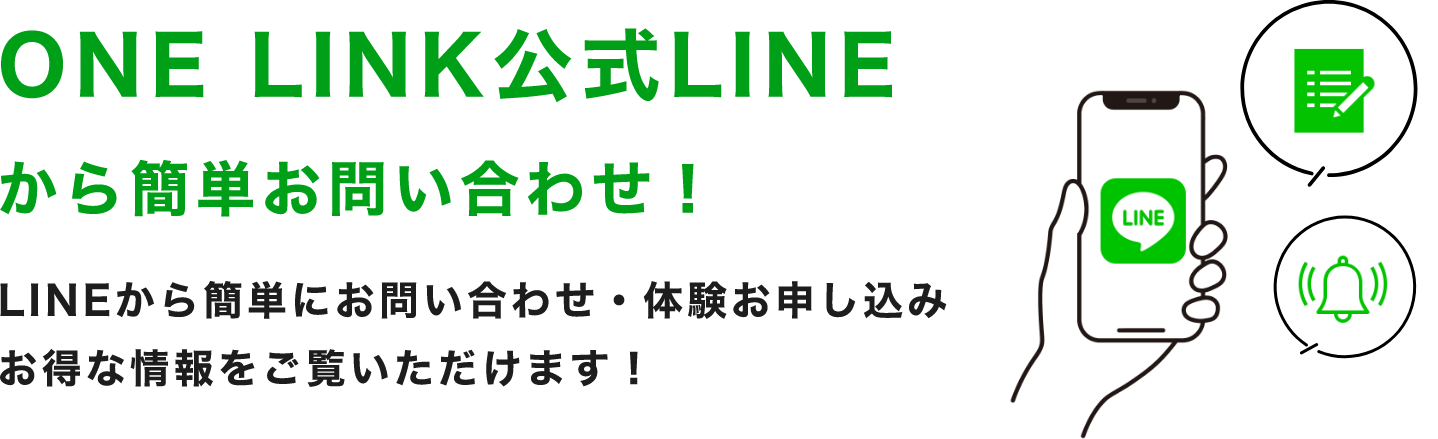 LINEお問い合わせ
