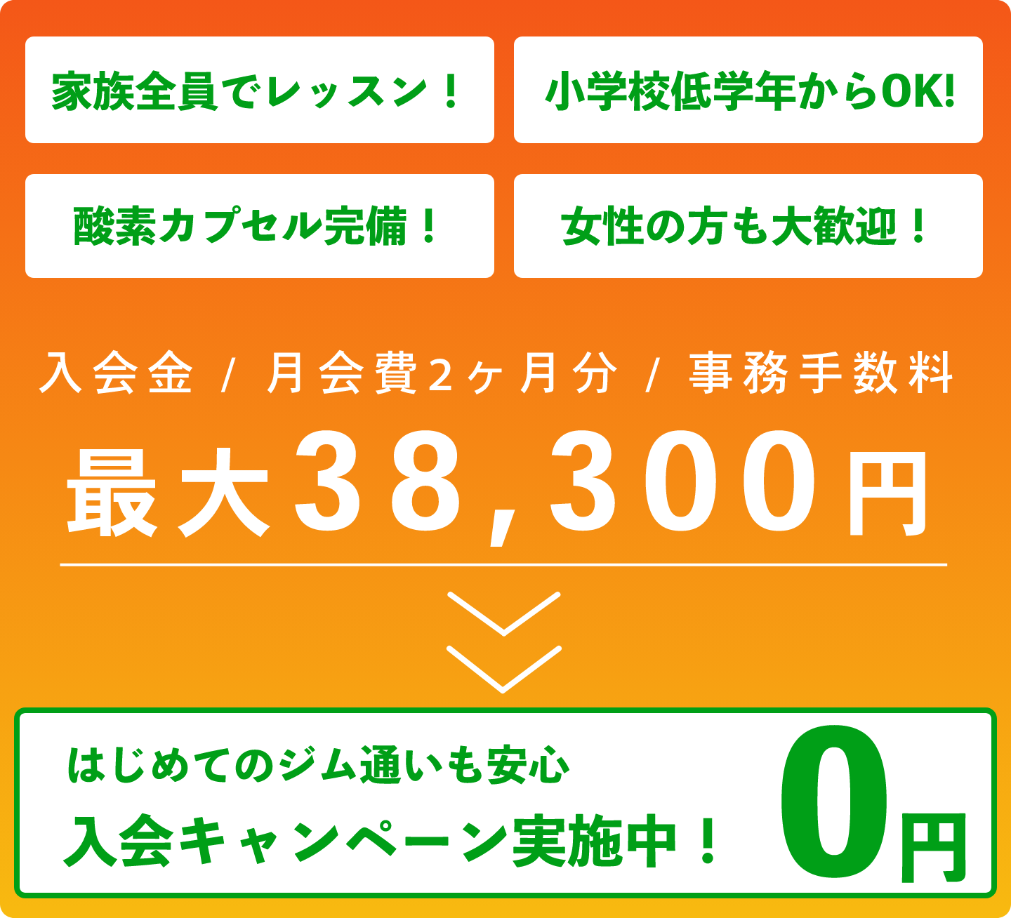 入会キャンペーン実施中